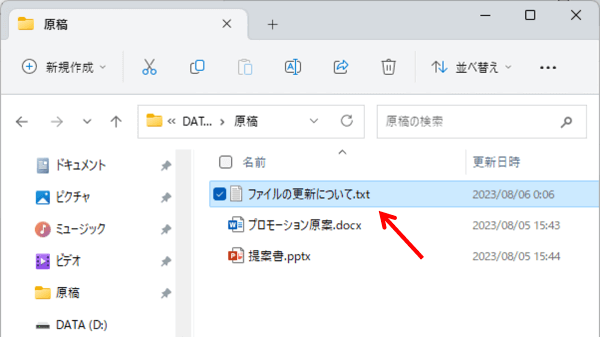 名前を変更したテキストファイル