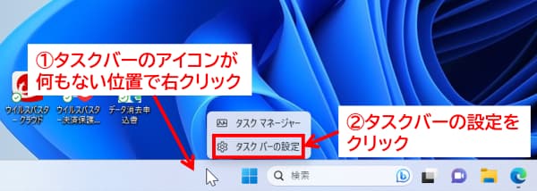 タスクバーの設定