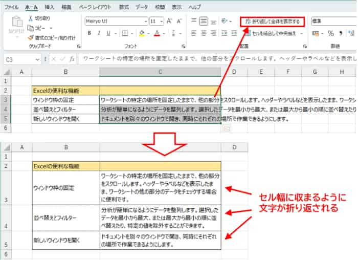 折り返して全体を表示するを適用したセル