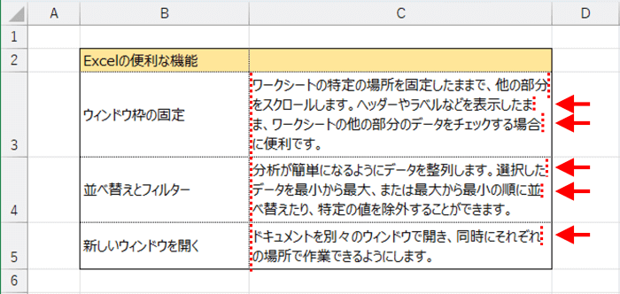 折り返し位置が揃っていない状態