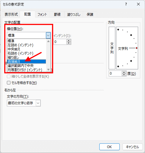 横位置で両端揃えを選択