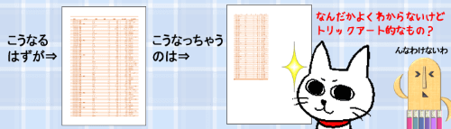 すべての列を1ページに印刷注意点　タイトル画像