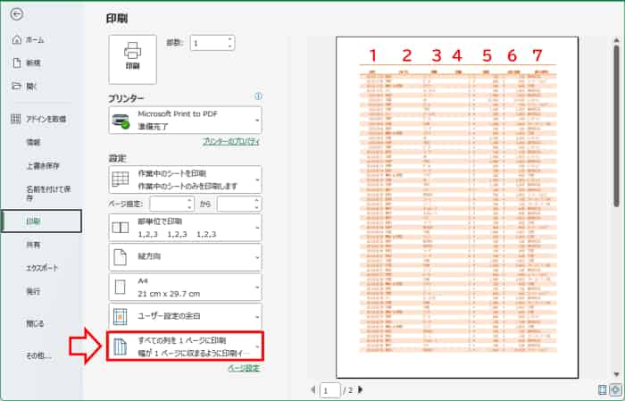 印刷プレビュー