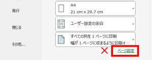 印刷設定画面のページ設定リンク