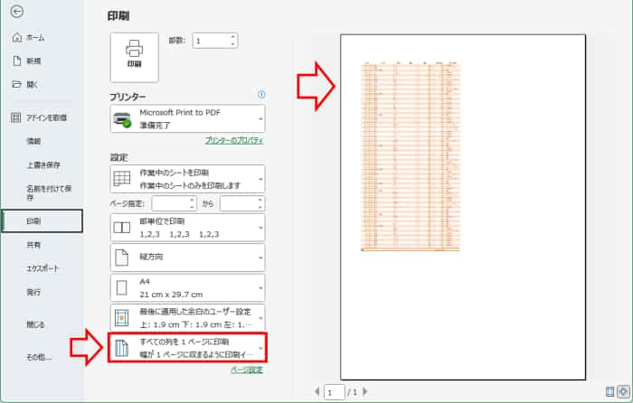 すべての列を1ページに印刷