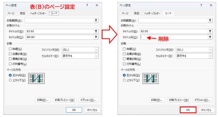 タイトル列の設定を削除