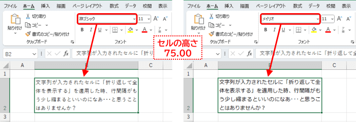 游ゴシック、メイリオの入力例