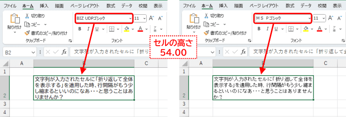 BIZ UDP ゴシックとMS Pゴシックの入力例