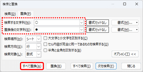 検索と置換ダイアログボックス