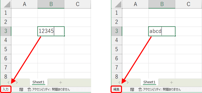 Excelの入力モードと編集モード