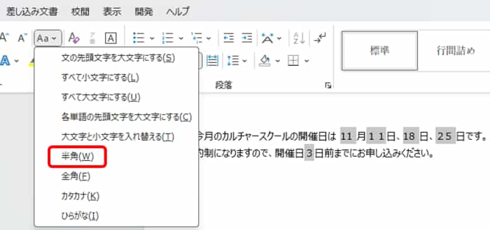 文字種の変革で半角を選択