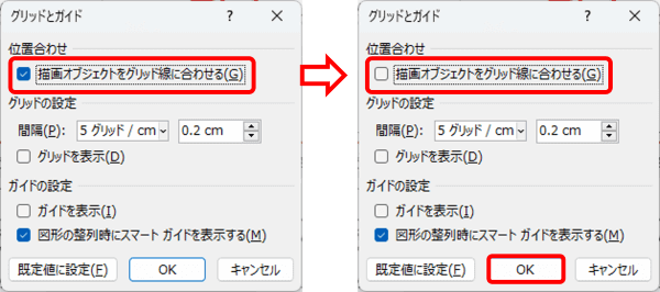 グリッドとガイド　ダイアログボックス