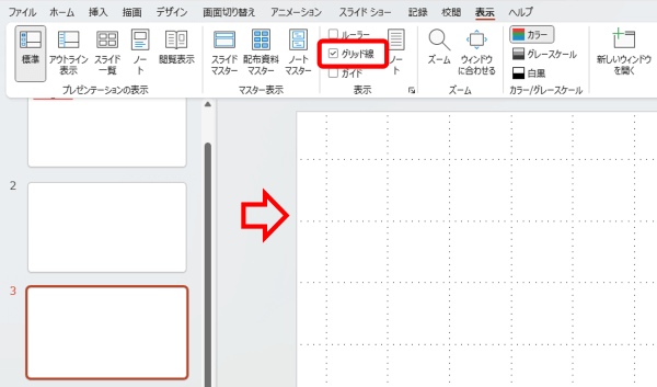 グリッド線の表示