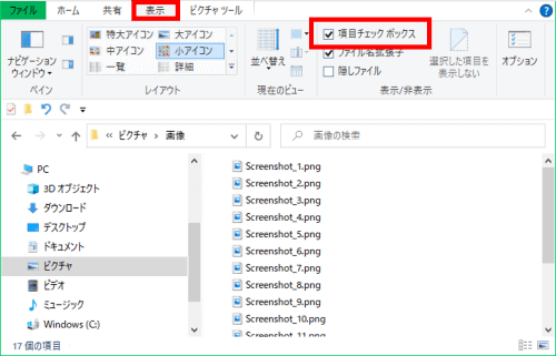 Windows10 エクスプローラー 項目チェックボックス