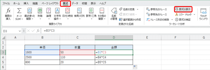 数式タブ　数式の表示