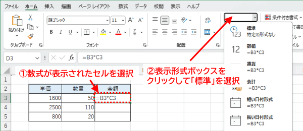 表示形式の変更