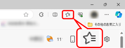 Edge お気に入りボタン