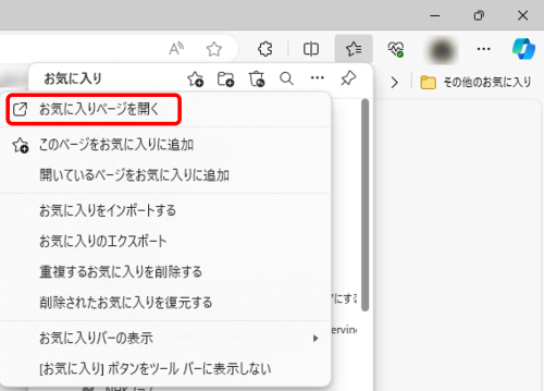 お気に入りページを開く