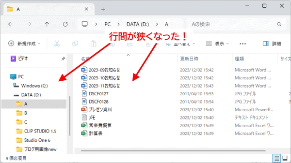 コンパクトビュー適用後