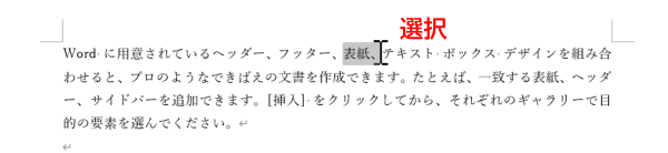 表紙と読点を選択