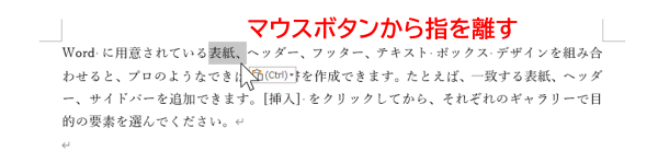 ドラッグ移動後の状態