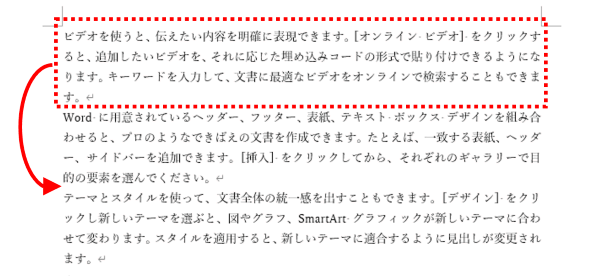 段落が3つある文書