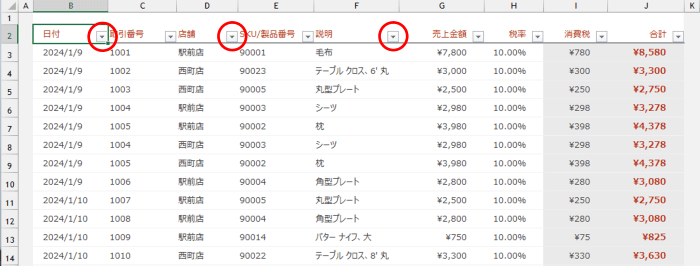 フィルターの一括解除