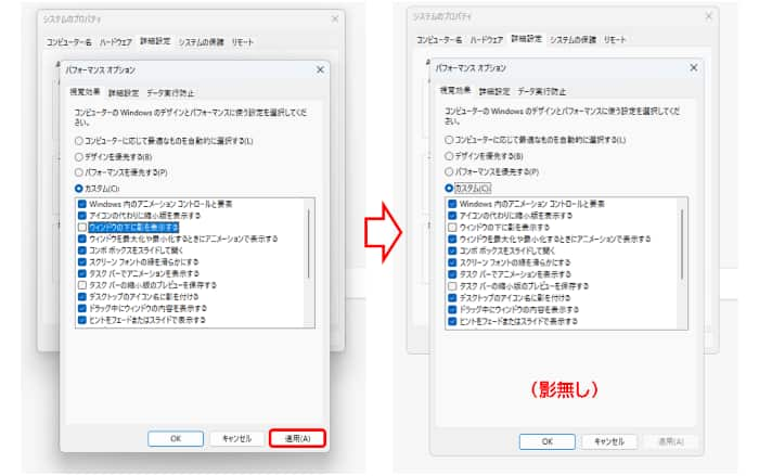 設定適用前と適用後の比較