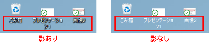 影ありと影なしの比較