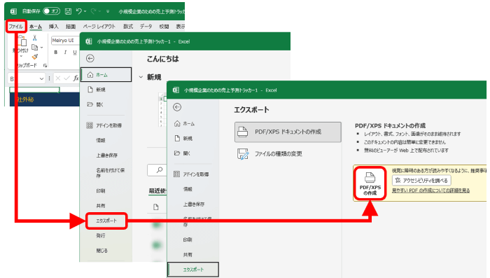 ExcelでのPDFエクスポート手順