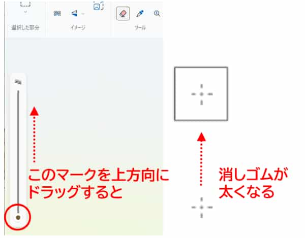 太さを変更するスライダー