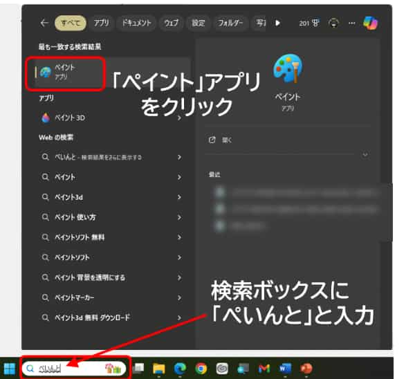 検索ボックスからペイントを開く