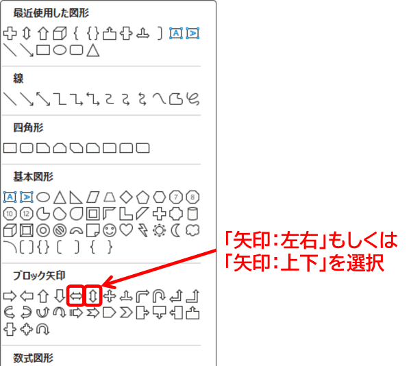 ブロック矢印　矢印左右と矢印上下