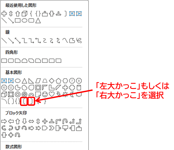 基本図形　左大かっこと右大かっこ