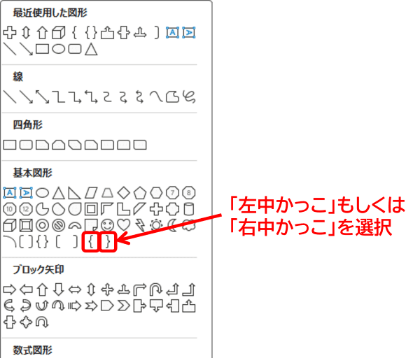 基本図形　中かっこ