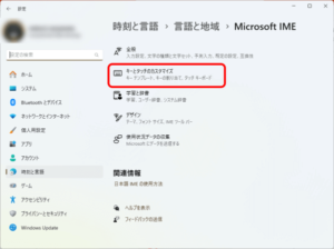【IME】[変換][無変換]キーの動作がおかしい時の設定確認方法 | でじログ部