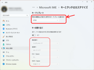 【IME】[変換][無変換]キーの動作がおかしい時の設定確認方法 | でじログ部