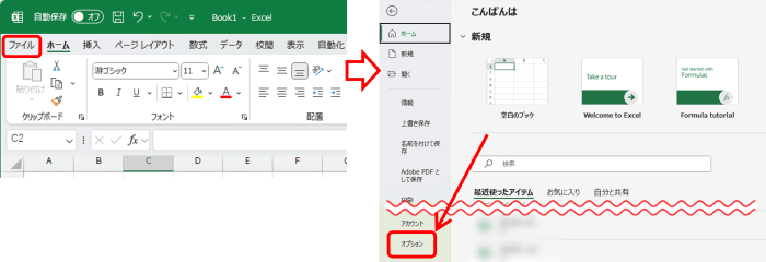 ファイルからオプションを開く