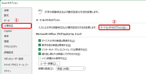 文章校正 オートコレクトボタンの位置