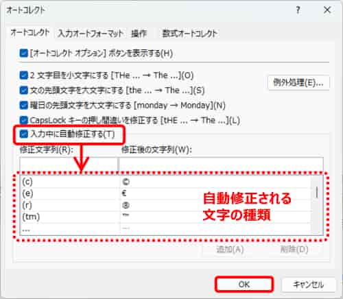 自動修正の候補