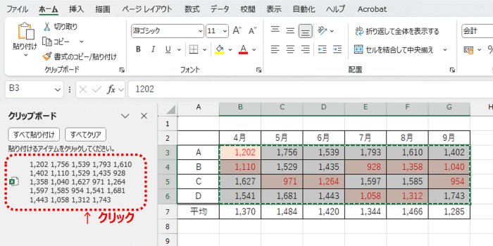 貼り付けアイテムをクリック