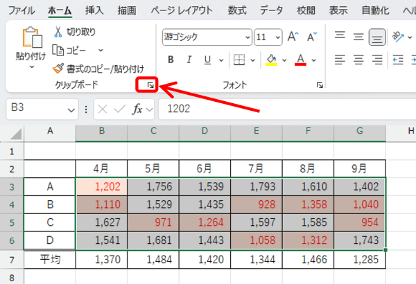 ダイアログボックス起動ツールの位置