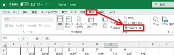 表示タブ「セルにフォーカス」の位置